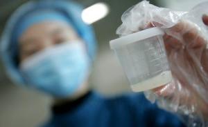 上海精子库成立12年仅7000多人捐献合格，严重供不应求