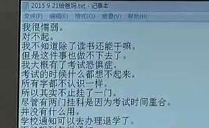 陕西女大学生被学校劝退后坠亡，遗书：除了读书不知能干嘛