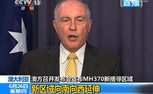 快新闻|澳公布MH370新搜索区，搜寻或持续1年 
