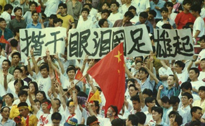高盛研究报告：中国队20年内不可能踢世界杯