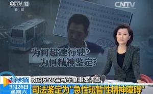 南京宝马案嫌犯接受央视采访：反复称当天不正常、有人害自己