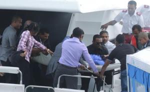 马尔代夫总统所乘游艇爆炸幸未受伤，“暂无法确定爆炸原因”