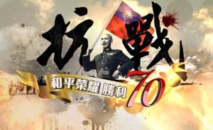 台湾地区对抗战史研究得怎样了？