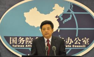 国台办：大陆有关部门将举行纪念台湾光复70周年相关活动