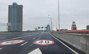 上海金桥立交开通被称“最险匝道”，交警：时速别超40公里