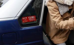 10月8日起上海出租车起步价涨到14元，取消1元燃油费