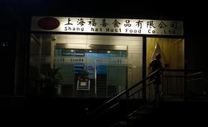 上海河北两家福喜公司及10名被告人因过期肉事件被提起公诉