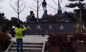 杭州黄金周期间现不文明之举，3座消防烈士雕像遭踩踏拍照