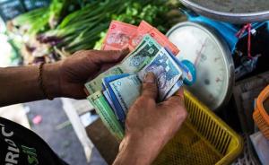 人民币引领亚洲货币大反攻：马来西亚林吉特对美元暴涨4%