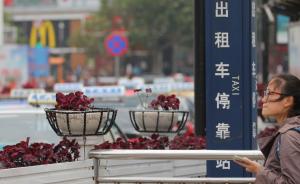 上海网络约租车法规将与交通部一致，已组织学习征求意见稿