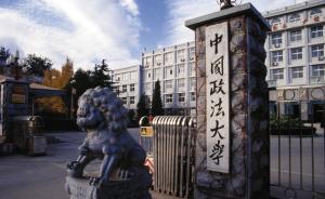 中国政法大学商学院前院长被举报论文抄袭，校方称举报要实名