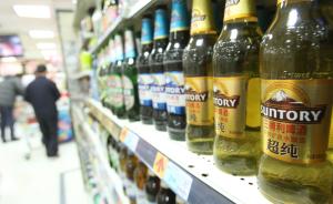 日本三得利拟甩手中国啤酒业务，集中精力卖洋酒和红酒