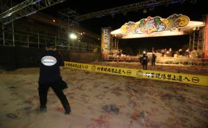 台湾新北粉尘爆炸案侦结，活动主办人因涉过失致死等罪被公诉