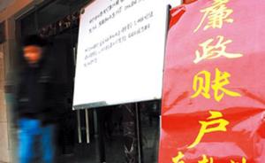 广州纪委廉政账户今年收到上缴红包逾228万，已超去年全年