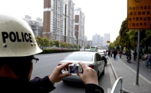 上海交警首次曝光前20名违停“街霸”，今年违停2363次