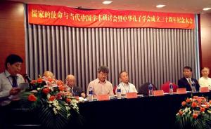 中华孔子学会在沪纪念成立三十周年，百余名学者研讨儒家使命