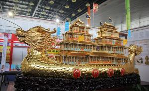 扬州市政府等承办中国工艺美术大师展，大隋龙舟镶3万颗宝石