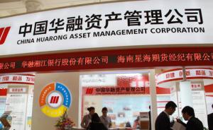 中国最大“坏账银行”30日在港上市，有的投行不建议认购