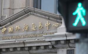 中国银行间市场再开放：外汇交易中心将与德交所共建合资公司
