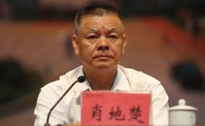 湘南学院党委书记肖地楚被查，曾任郴州市委副厅级干部