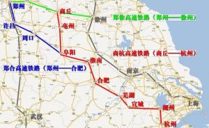 郑州至阜阳高铁获发改委批准，开通后郑州到合肥将只需2小时