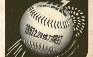 历史外刊扫描︱台湾的殖民疮疤：棒球运动的荣耀与耻辱