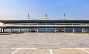 北戴河国际机场5日试飞年底通航，将力促环渤海地区合作发展