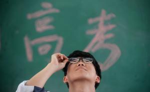 广东明年放开异地高考：合法租房者子女或可在粤高考
