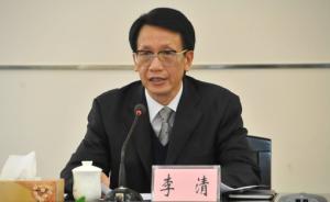 广东环保厅厅长李清落马，3个月前已不兼任党组书记