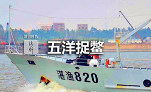 铸剑｜军民团结如一“轮”：中国海军武装侦察渔轮全传