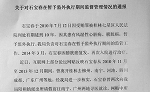 广西阳朔国土局原局长被判刑十年，却没坐一天牢