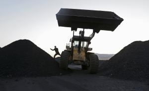 研究称中国煤炭消耗连续两年下降，可再生能源占比显著上升