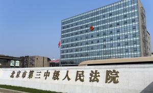 申请公开美国除草剂毒理报告被拒，北京市民诉农业部案开庭