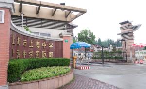 缩小学校差距，上海要求两年后一半小学初中学区化集团化办学