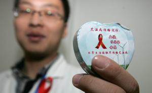 上海艾滋病患者去年同比增一成，男男性行为传播约占七成