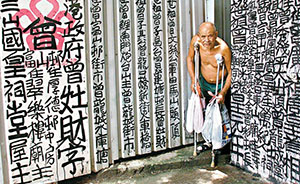 涂鸦在香港，“九龙皇帝”曾灶财和他的街头书写