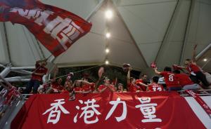 港媒：香港足总因“中港大战”赛前球迷嘘国歌遭FIFA调查