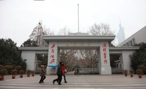 南京大学一名研一女生失联3天3夜后在杭州现身