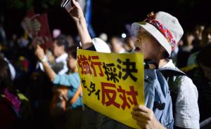 日本民主党启动废除安保法案相关讨论，争取使之“成为白纸”