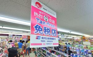 在日本消费260元就可以退税！日本加码鼓励中国游客买买买