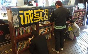上海“诚实书店”无监控自助买书，少收近半款额超过店方预期