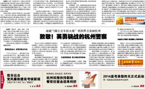读报|杭州党报“致敬”警方速破公交放火案，你怎么看？