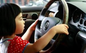 南京拟规定：不能让未满6周岁小孩单独留在家中、车内