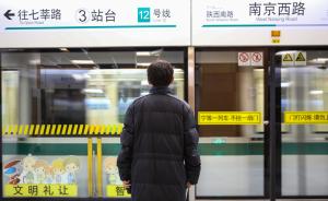 上海地铁“换乘王”12号线即将全线通车，可与11条线换乘