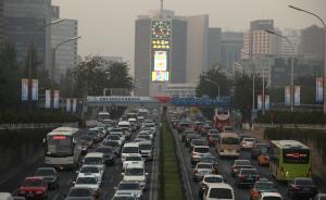 收拥堵费北京就能不堵车？专家称效果可能比限行大