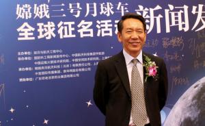 中国探月工程总设计师吴伟仁当选工程院院士