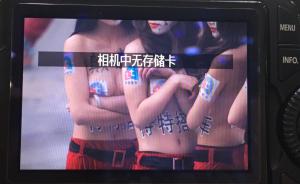 北京三里屯又现街头营销：多名女子上身裸露仅贴二维码广告