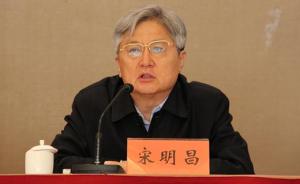 64岁宋明昌不再担任国家新闻出版广电总局党组成员