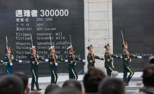 专家呼吁：侵华日军南京大屠杀遇难同胞纪念馆应升格为国家馆