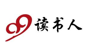 人民文学出版社并购民营出版公司上海九久读书人